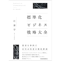 【中古11冊】実務に効く！戦略・経営・問題解決 セット 2025年最新】経営本の人気アイテム - メルカリ