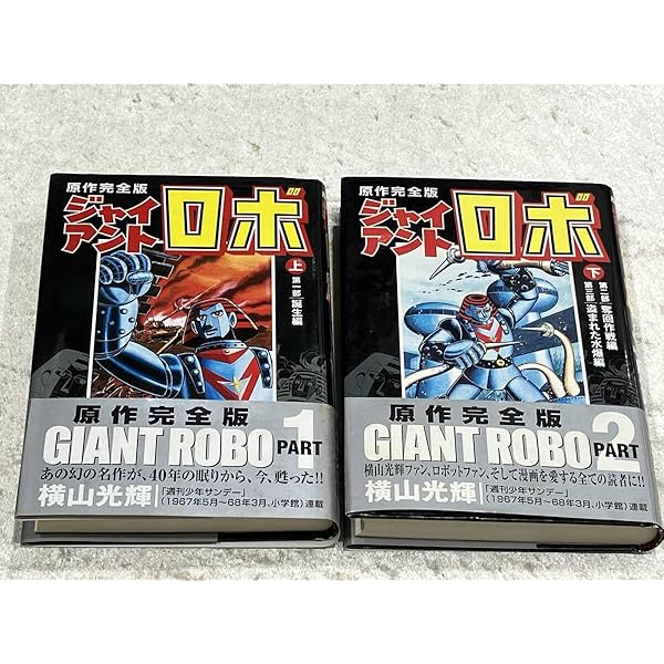 ジャイアントロボ 資料編 | 光プロダクション |本 | 通販 | Amazon