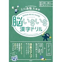脳いきいき計算ドリル (日記×脳トレ 脳いきいきシリーズ) | 川島隆太