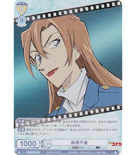 Amazon.co.jp: 名探偵コナンカードゲーム ID 0461 萩原千速 C (コモン