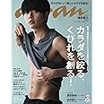 anan(アンアン) 2020/07/01号 No.2206[カラダを絞る、くびれを創る! /増田貴久]