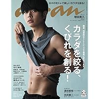 anan(アンアン) 2020/07/01号 No.2206[カラダを絞る、くびれを創る! /増田貴久]