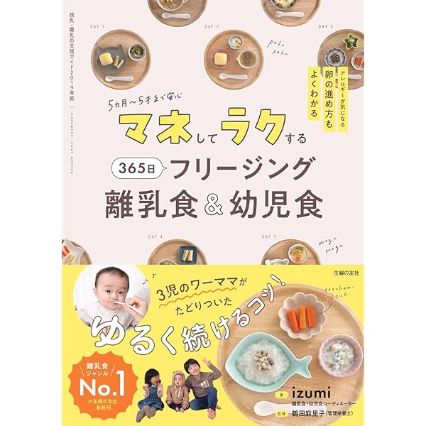 はじめてママ&パパの離乳食 : 最初のひとさじから幼児食までこの一冊で安心! はじめてママ＆パパの離乳食 最初のひとさじから幼児食までこの