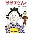 サザエさん 32