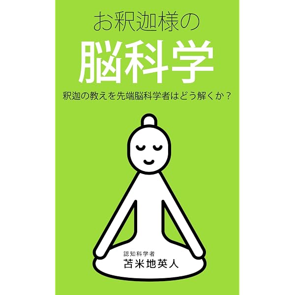 Amazon.co.jp: 思うままに夢がかなう 超瞑想法 eBook : 苫米地英人