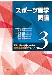 トレーニング指導者テキスト実践編 3訂版 | NPO法人 日本トレーニング