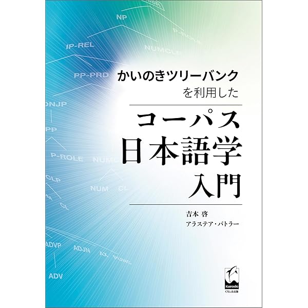 Amazon.co.jp: 日英対照 文法と語彙への統合的アプローチ eBook