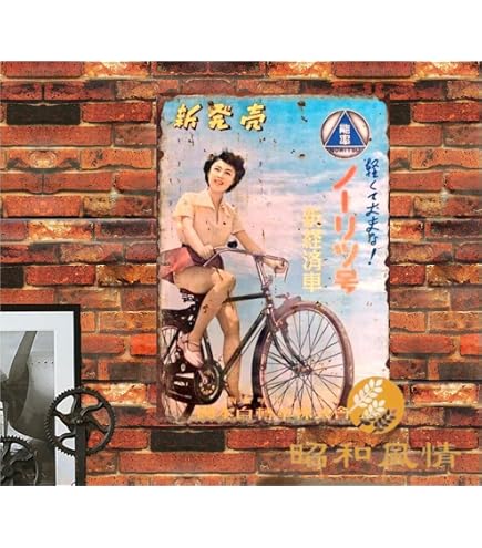 Amazon | 【昭和の百货】自転車 懐かし 昭和レトロ ブリキ看板