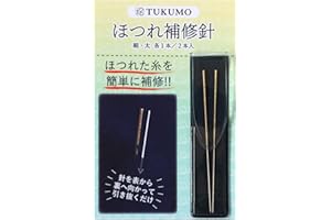 TUKUMO（つくも） ほつれ補修針 2本 ケース付 便利 ほつれ直し ほつれ補修 (単品)