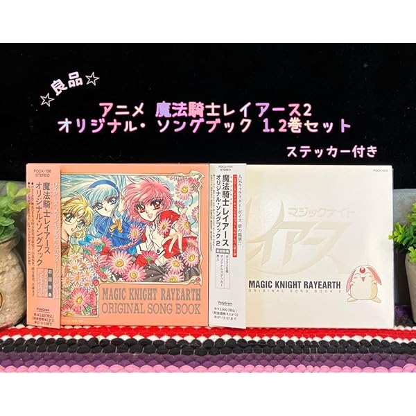 Amazon.co.jp: 魔法騎士レイアースBEST SONG BOOK: ミュージック