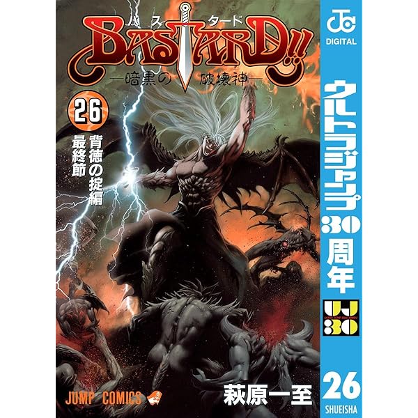 Amazon.co.jp: BASTARD!! 27 (ジャンプコミックスDIGITAL) 電子書籍