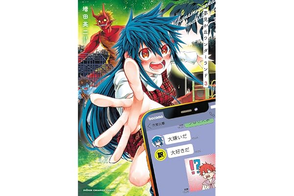 夢見が丘ワンダーランド　3