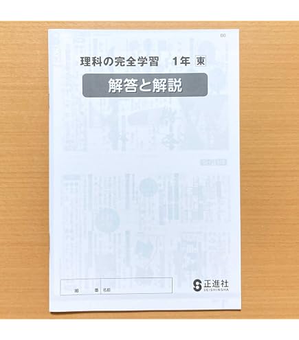 Amazon.co.jp: 2026対応生徒用 理科の完全学習 2年 啓林館準拠版 解答