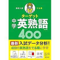 【御園の入試頻出英熟語680】 カセットテープ＆テキスト　1993年旺文社 高校入試 でる順ターゲット 中学英熟語 五訂版対応 暗記カード | 旺文社