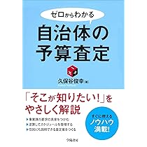 【異動で不要に】自治体財政・予算関連 本まとめ売り｜状態良好・実務未使用多 歳出予算に係る節の区分 「7節 賃金」を削る（廃止）改正で財務