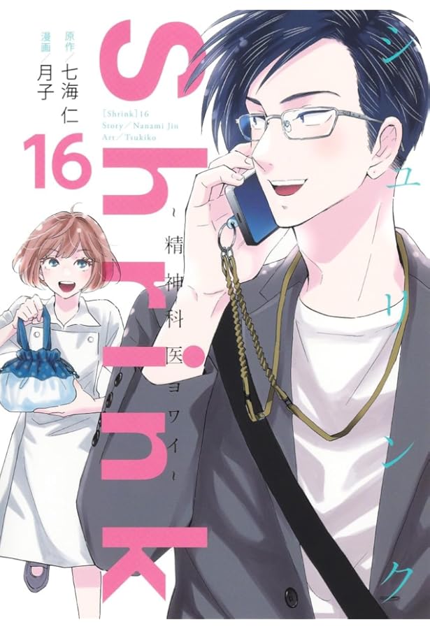 19番目のカルテ 徳重晃の問診 (12) (ゼノンコミックス) | 富士屋