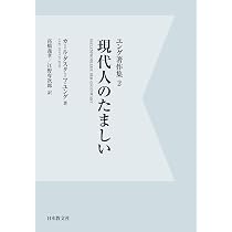 ユング著作集 3 こころの構造 | カール・グスターフ ユング, Jung,Carl