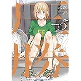 圧勝（５） (裏少年サンデーコミックス)