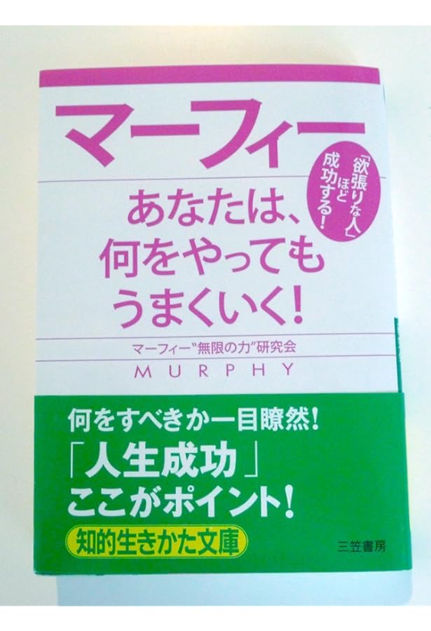 マ-フィ-眠りながら奇跡を起こすCDブック | ジョセフ マーフィー
