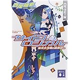 クビツリハイスクール 戯言遣いの弟子 講談社文庫 西尾 維新 竹 本 通販 Amazon