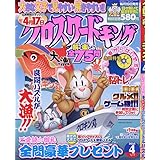 クロスワードキング 2024年4月号