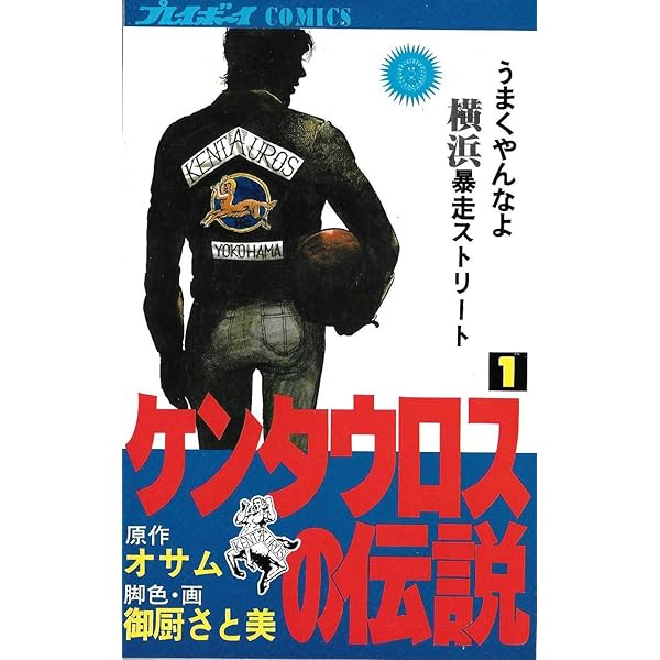ケンタウロスの伝説 [マーケットプレイス コミックセット