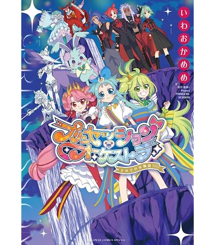 Amazon.co.jp: プリンセッション・オーケストラ ラバーマット戦闘