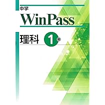中学WinPass（ウインパス） 国語 中1 2025年度版 |本 | 通販