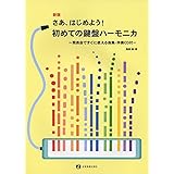 5 8音で弾ける曲を多数収録 鍵盤ハーモニカ練習曲集 さいとう みのる 湯川 徹 本 通販 Amazon 5 8音で弾ける曲を多数収録 鍵盤ハーモニカ練習曲集 さいとう みのる 湯川 徹 本 通販 Amazon