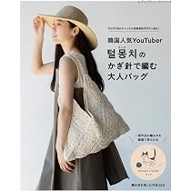 Amazon.co.jp: かぎ針で編む 編み針収納ケース : アップルミンツ