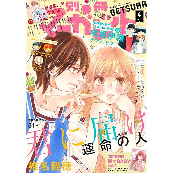 Amazon.co.jp: 別冊マーガレット 2021年7月号 eBook : 別冊
