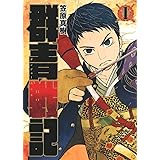 群青戦記 グンジョーセンキ 17 ヤングジャンプコミックス 笠原 真樹 本 通販 Amazon