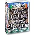 イタリア映画 コレクション ミラノの奇蹟 DVD10枚組 ACC-182