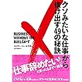 クソみたいな仕事から抜け出す49の秘訣