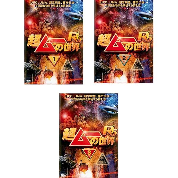 Amazon.co.jp: 超ムーの世界R19 [DVD] : 島田秀平, 三上丈晴, 並木