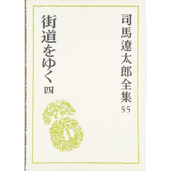 街道をゆく 全巻セット　司馬遼太郎　送料無料 楽天市場】街道をゆく 全43巻セット 司馬 遼太郎 全巻 NHK