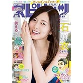 週刊ビッグコミックスピリッツ 2018年20号【デジタル版限定グラビア増量「白石麻衣」】（2018年4月16日発売） [雑誌]