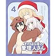 すのはら荘の管理人さん Blu-ray 第4巻 [Blu-ray]