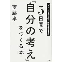 自分の意見が言えるようになる本: 存在感が確実にアップするシンプル
