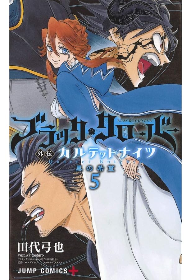 ブラッククローバー外伝 カルテットナイツ 6 (ジャンプ