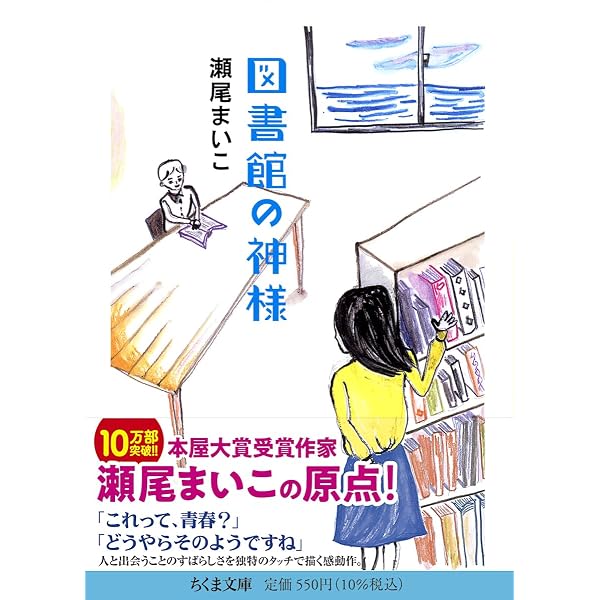 強運の持ち主 (文春文庫 せ 8-1) | 瀬尾 まいこ |本 | 通販 | Amazon