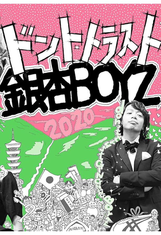 銀杏BOYZ DVD 書籍　写真集セット Amazon.co.jp: 銀杏BOYZ写真集 純血 : 銀杏BOYZ, 村井香: 本