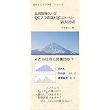 品質管理シリーズ　QC７つ道具とQCストーリー　学びのツボ 進化するガラクタ (Evolvingブックス)