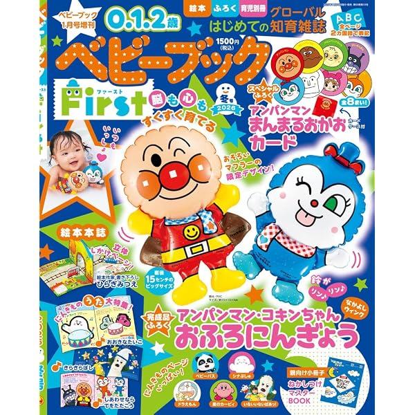 Amazon.co.jp: ベビーブック (12・1月号) : 本