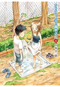 からかい上手の高木さん コミック 全20巻セット | 山本崇一朗 |本
