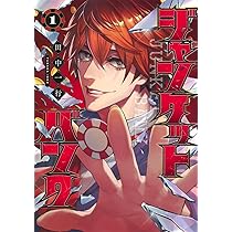 ジャンケットバンク 1 (ヤングジャンプコミックス) | 田中 一行 |本