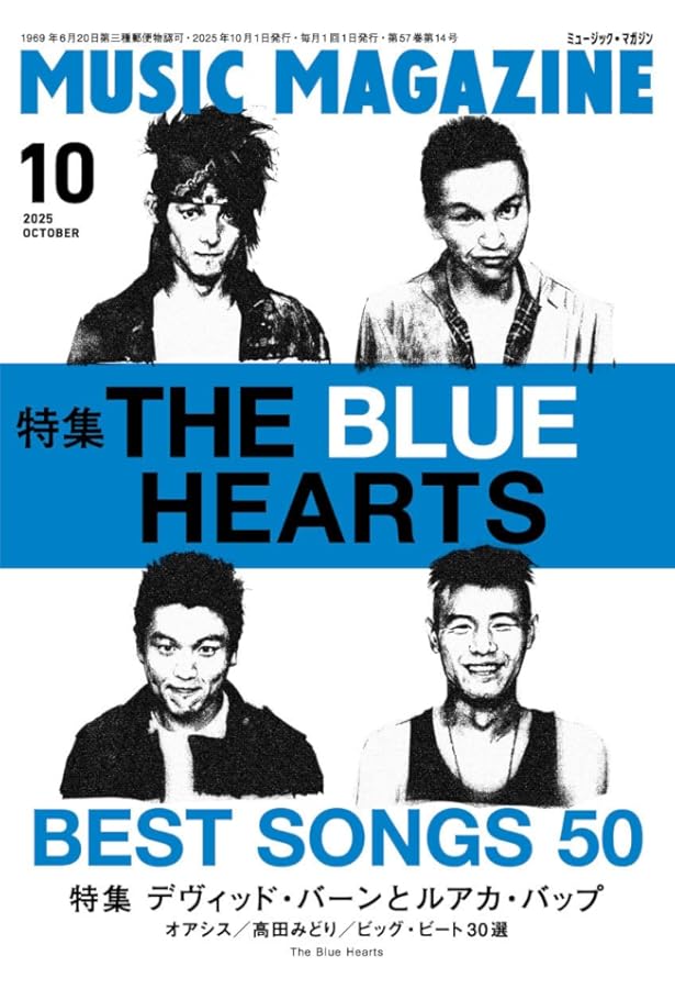 Amazon.co.jp: 大人のブルーハーツ : スージー鈴木: 本