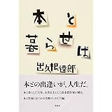 本と暮らせば