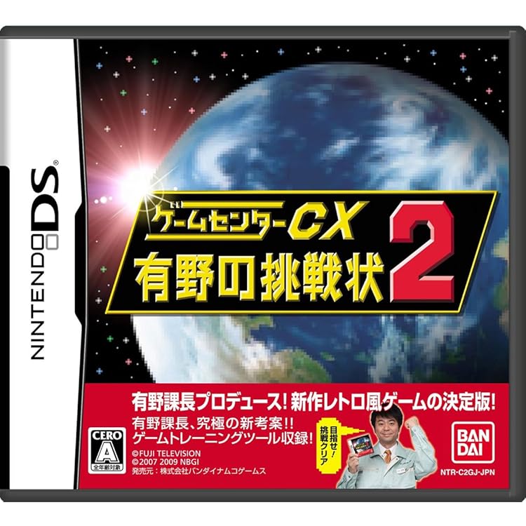 Amazon | ゲームセンターCX 有野の挑戦状2 (通常版:初回封入特典無し