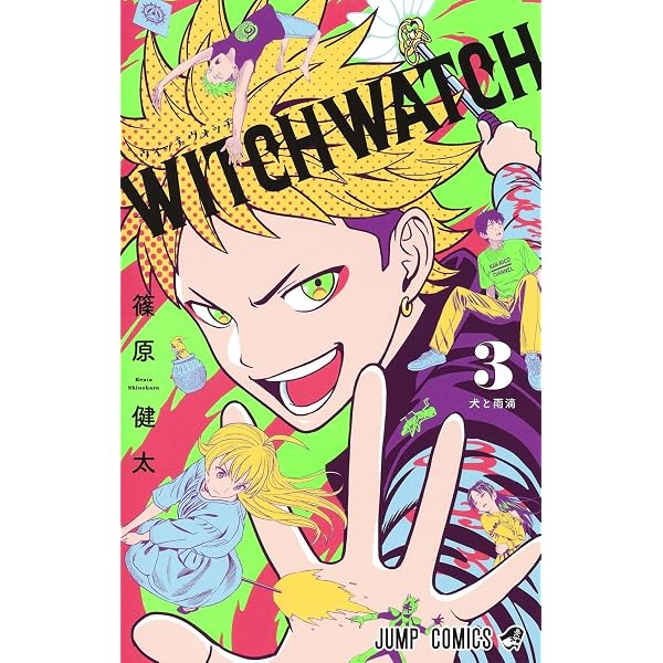 ウィッチウォッチ 1